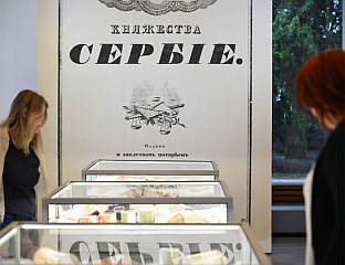 У НАРОДНОЈ БИБЛИОТЕЦИ ОТВОРЕНА ИЗЛОЖБА О СРПСКОМ ЗАКОНОДАВСТВУ