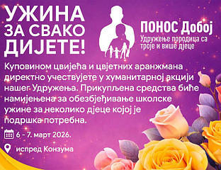 ОСМОМАРТОВСКА АКЦИЈА "УЖИНА ЗА СВАКО ДИЈЕТЕ"