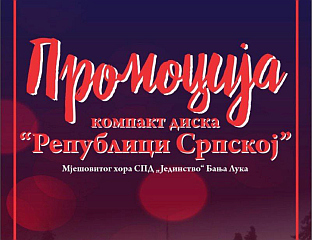 ПРОМОВИСАН КОМПАКТ ДИСК "РЕПУБЛИЦИ СРПСКОЈ" ХОРА "ЈЕДИНСТВО"