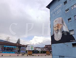 ИСПРЕД МУРАЛА ПАТРИЈАРХУ ПАВЛУ СЛИКАЈУ СЕ И ШИПОВЉАНИ И ТУРИСТИ