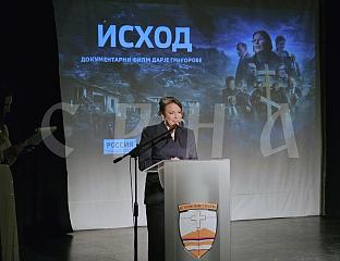 ФИЛМ "ИСХОД" - ДОПРИНОС ШИРЕЊУ ИСТИНЕ О СТРАДАЊУ САРАЈЕВСКИХ СРБА