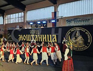 КУД-а "МОШTАНИЦА" ПРВИ ПУТ ПРЕДСТАВИО СВОЈ РАД ПУБЛИЦИ