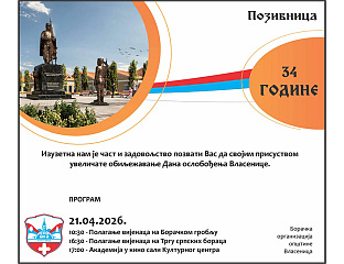 СУТРА ОБИЉЕЖАВАЊЕ ДАНА ОСЛОБОЂЕЊА ОПШТИНЕ