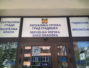 ОБИЉЕЖАВАЊЕ ДАНА ГРАДА