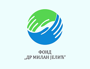 РАСПИСАНИ КОНКУРСИ ЗА СТИПЕНДИЈЕ ФОНДА "ДР МИЛАН ЈЕЛИЋ"