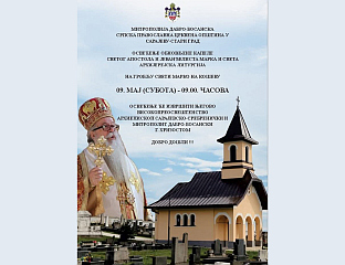 ОСВЕШТАЊЕ ОБНОВЉЕНЕ КАПЕЛЕ СВЕТОГ МАРКА НА КОШЕВУ