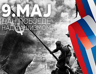 ILIĆ: REPUBLIKA SRPSKA ROOTED IN ANTI-FASCIST TRADITION