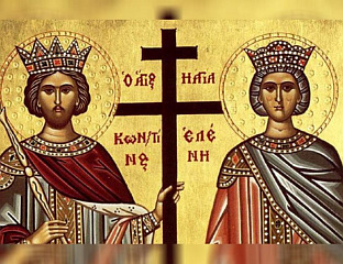 ДАНАС СВЕТИ ЦАР КОНСТАНТИН И ЦАРИЦА ЈЕЛЕНА