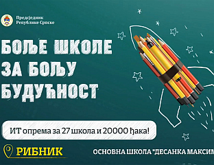 КАРАН: ЂАЦИ У РИБНИКУ СТИЦАЋЕ НОВЕ ВЈЕШТИНЕ ЗАХВАЉУЈУЋИ ИНФОРМАТИЧКОЈ ОПРЕМИ