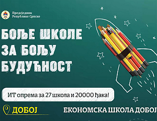 ДОНИРАНА ИНФОРМАТИЧКА ОПРЕМА ЕКОНОМСКОЈ ШКОЛИ У ДОБОЈУ - УЛАГАЊЕ У ЗНАЊЕ