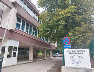 НЕИСТИНИТЕ И СРАМНЕ УВРЕДЕ НА РАЧУН ЗАПОСЛЕНИХ И УПРАВЕ БОЛНИЦЕ У ФОЧИ