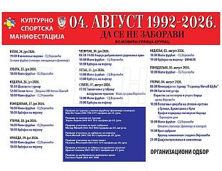 У УТОРАК "МАРШ ОДБРАНЕ ВОЈКОВИЋИ-ИЛИЊАЧА"