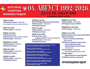 ДАНАС МАРШ ОДБРАНЕ ВОЈКОВИЋИ-ИЛИЊАЧА