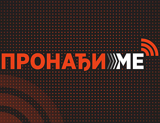 ПРОНАЂЕНА ДЈЕВОЈЧИЦА ИЗ БЕОГРАДА ЗА КОЈОЈ ЈЕ БИО ОТВОРЕН СИСТЕМ "ПРОНАЂИ МЕ"