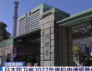 JAPAN’S DEFENSE BUDGET HITS NEW RECORD, SIGNALS NEW FORM OF MILITARISM