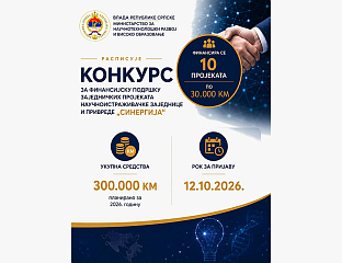ЗА ПРОЈЕКТЕ НАУЧНОИСТРАЖИВАЧКЕ ЗАЈЕДНИЦЕ И ПРИВРЕДЕ 300.000 КМ