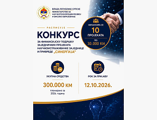 СТВАРАЊЕ СИСТЕМСКЕ ПОДРШКЕ ПОВЕЋАЊУ БРОЈА ИНОВАЦИЈА