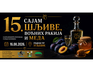 КУЗМИЋЕВА И ОСТОЈИЋ НА САЈМУ ШЉИВЕ, РАКИЈА И МЕДА У УГЉЕВИКУ