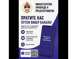 МИНИСТАРСТВО ПОКРЕНУЛО ЗВАНИЧНИ "ВИБЕР" КАНАЛ