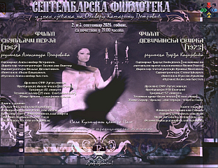 У СЕПТЕМБРУ "ФИЛМОТЕКА" НА ПАЛАМА ПОСВЕЋЕНА ОЛИВЕРИ КАТАРИНИ