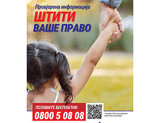 БЕСПЛАТАН ИНФО-БРОЈ ВАЖНА ВРСТА ПОДРШКЕ ОСИГУРАНИЦИМА У ОСТВАРИВАЊУ ПРАВА