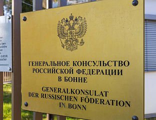 РУСКИ КОНЗУЛАТ У БОНУ ЗАТВАРА СЕ 18. СЕПТЕМБРА