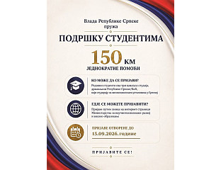 ОД ДАНАС ПРИЈАВЕ ЗА ЈЕДНОКРАТНУ ПОМОЋ СТУДЕНТИМА ОД 150 КМ