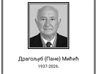 ДАНАС САХРАНА ПОСЛАНИКА ПРВОГ САЗИВА СКУПШТИНЕ ДРАГОЉУБА МИЋИЋА