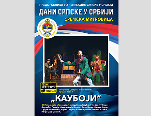 У СРЕМСКОЈ МИТРОВИЦИ ИЗВЕДЕНА ПРЕДСТАВА "КАУБОЈИ" ПОЗОРИШТА ПРИЈЕДОР