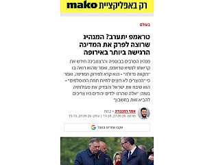 ИЗРАЕЛСКИ АНАЛИТИЧАР: ПРЕДСЈЕДНИК ДОДИК - ЕВРОПСКИ ПОЛИТИЧАР КОЈИ СТАЈЕ У ОДБРАНУ ИЗРАЕЛА