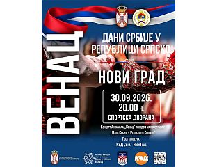 СУТРА КОНЦЕРТ АНСАМБЛА "ВЕНАЦ" СА КОСОВА И МЕТОХИЈЕ