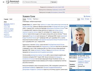 ЗА "ВИКИПЕДИЈУ" ТАЧИ НИЈЕ ОСУЂЕНИ РАТНИ ЗЛОЧИНАЦ