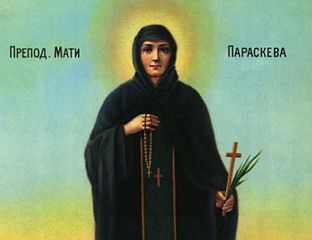 ДАНАС СВЕТА ПЕТКА