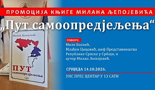 У БЕОГРАДУ СУТРА ПРЕДСТАВЉАЊЕ КЊИГЕ "ПУТ САМООПРЕДЈЕЉЕЊА" МИЛАНА ЉЕПОЈЕВИЋА