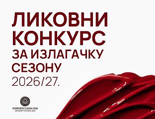 РАПИСАН ЛИКОВНИ КОНКУРС СТУДЕНТСКОГ КУЛТУРНОГ ЦЕНТРА