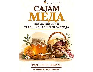 СУТРА 16. САЈАМ МЕДА, ПРЕХРАМБЕНИХ И ТРАДИЦИОНАЛНИХ ПРОИЗВОДА