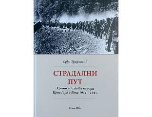 SRĐA TRIFKOVIĆ’S NEW BOOK "STRADALNI PUT" TO BE PRESENTED ON THURSDAY