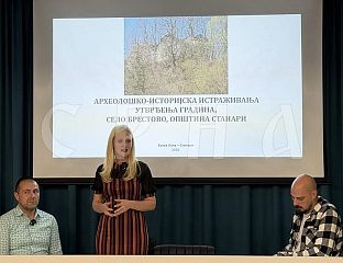 ПРЕЗЕНТОВАНИ РЕЗУЛТАТИ АРХЕОЛОШКО-ИСТОРИЈСКОГ ИСТРАЖИВАЊА УТВРЂЕЊА У БРЕСТОВУ