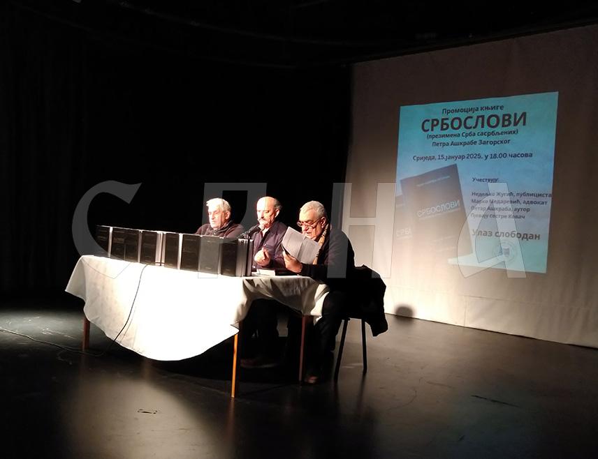 ИСТОЧНО САРАЈЕВО, 15. ЈАНУАРА /СРНА/ - Књига "Србослови" Петра Ашкрабе Загорског, једна у низу овог аутора која говори о поријеклу српских породица, промовисана је вечерас у Културном центру Источно Ново Сарајево.