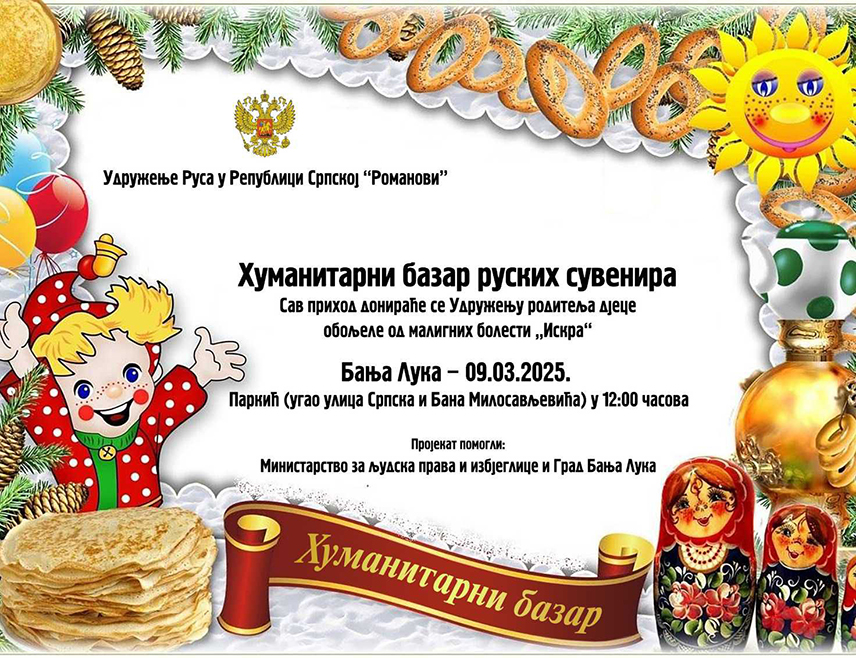 БАЊАЛУКА, 9. МАРТА /СРНА/ - Удружење Руса у Републици Српској "Романови" организоваће данас у центру Бањалуке хуманитарни базар руских сувенира, а сав прилог биће уплаћен Удружењу родитеља дјеце обољеле од малигних болести "Искра".
