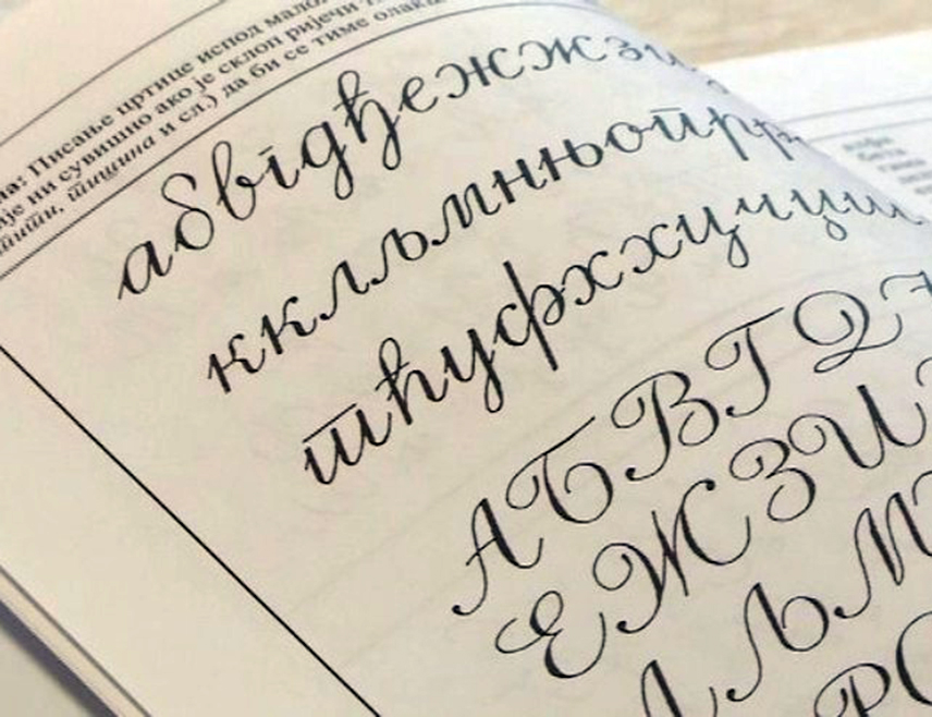 КОЗАРСКА ДУБИЦА, 5. МАЈА /СРНА/ - Народна библиотека у Козарској Дубици објавила је конкурс за најљепши рукопис написан ћирилицом под називом "Ћирилицом остављамо траг".