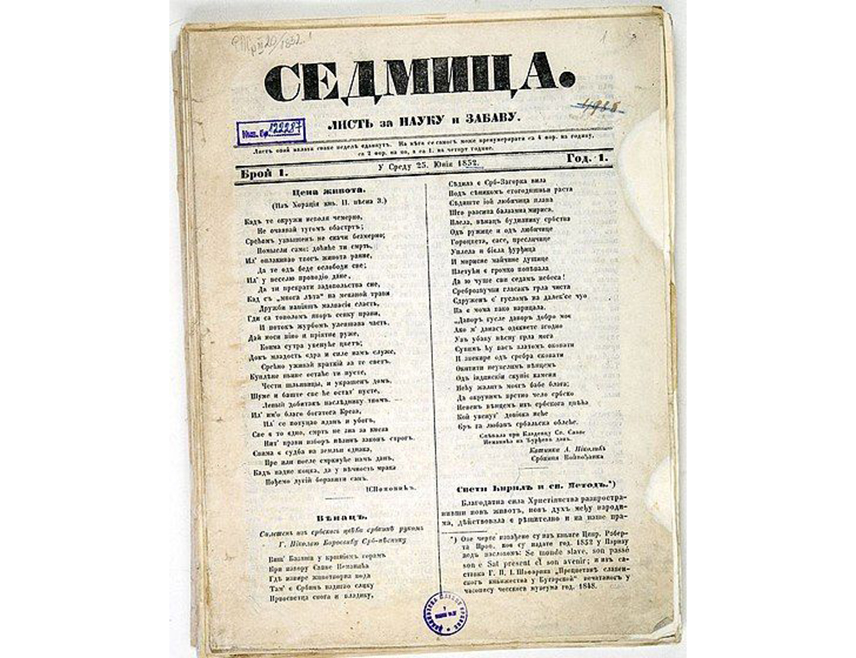БИЈЕЉИНА, 16. ЈУНА /СРНА/ - Данас је понедјељак, 16. јун, 167. дан 2025. До краја године има 198 дана.