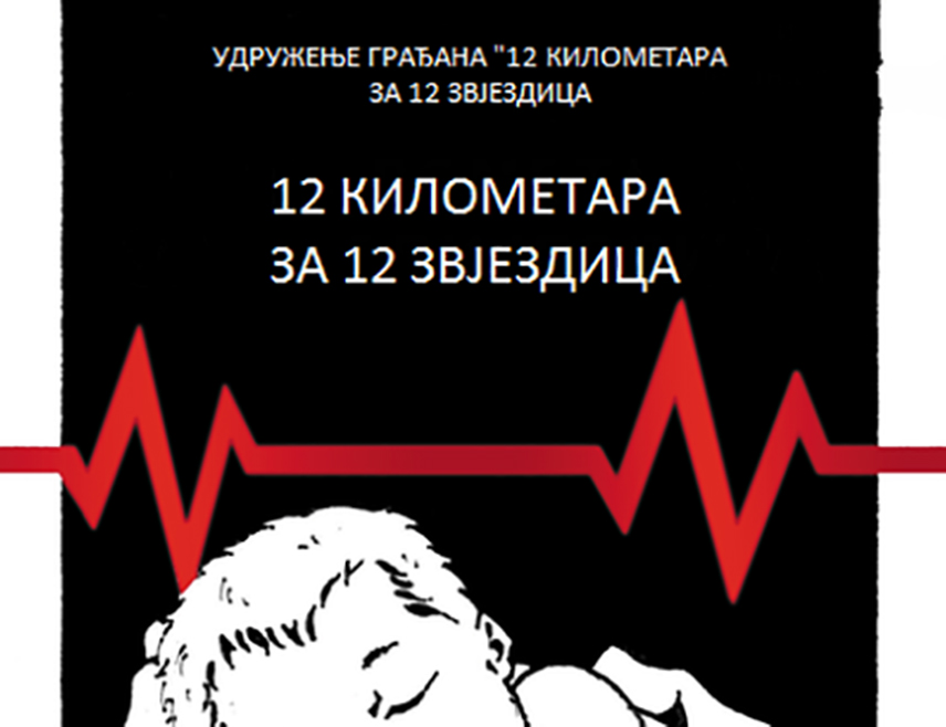 ДОБОЈ, 21. JУНА /СРНА/ - Марш "12 километара за 12 звјездица" сутра ће кренути из Осјечана код Добоја на Дуге Њиве поводом 33 године од окончања војне операције "Коридор 92" чији је директан повод била смрт 12 беба у бањалучком породилишту због недостатка кисеоника.