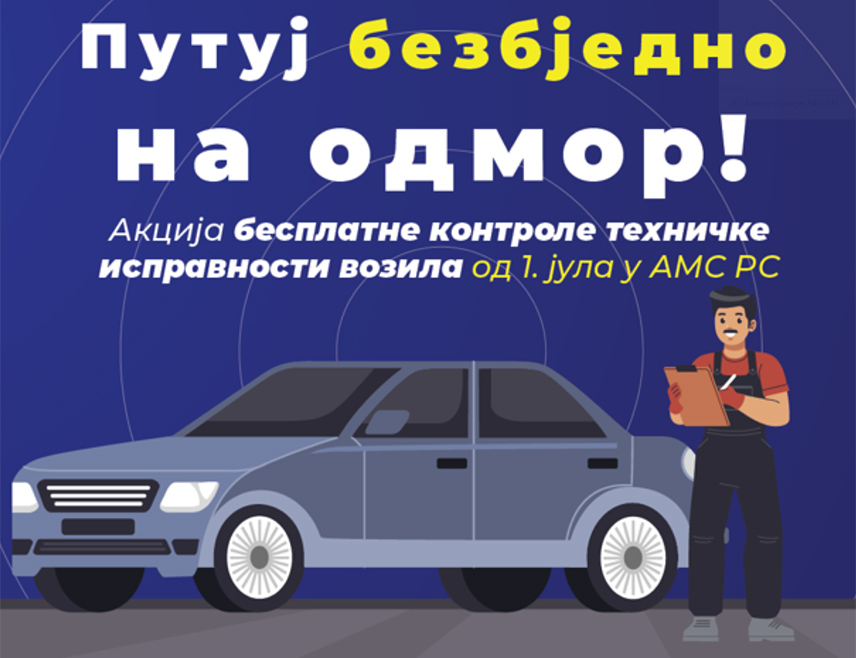 БАЊАЛУКА, 25. ЈУЛА /СРНА/ - Представници Ауто-мото савеза /АМС/ Републике Српске данас завршавају кампању "Путуј безбједно на одмор" подјелом промотивног материјала у близини граничног прелаза Доња Градина.