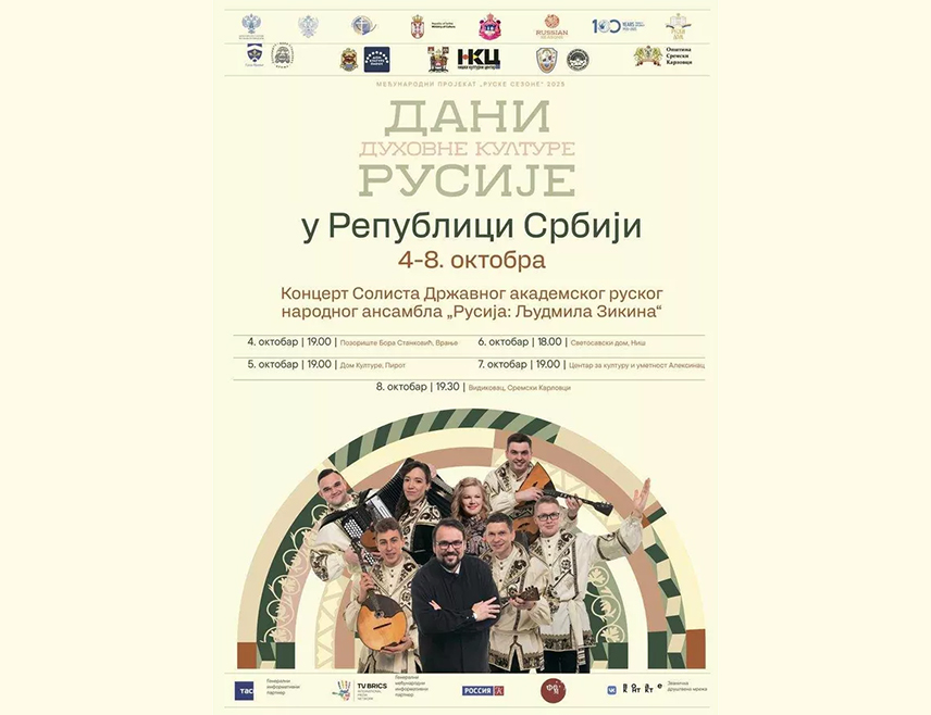 БЕОГРАД, 3. ОКТОБРА /СРНА/ - Наступом Државног академског руског народног ансамбла "Русија" сутра почиње манифестација "Дани духовне културе Русије у Србији" у Врању.