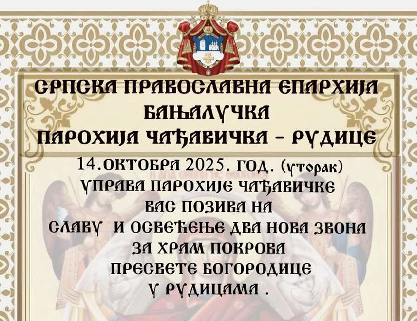 НОВИ ГРАД, 13. ОКТОБРА /СРНА/ - Његово високопреосвештенство митрополит бањалучки Јефрем освештаће сутра два нова звона Храма Покрова Пресвете Богородице у Рудицама код Новог Града.