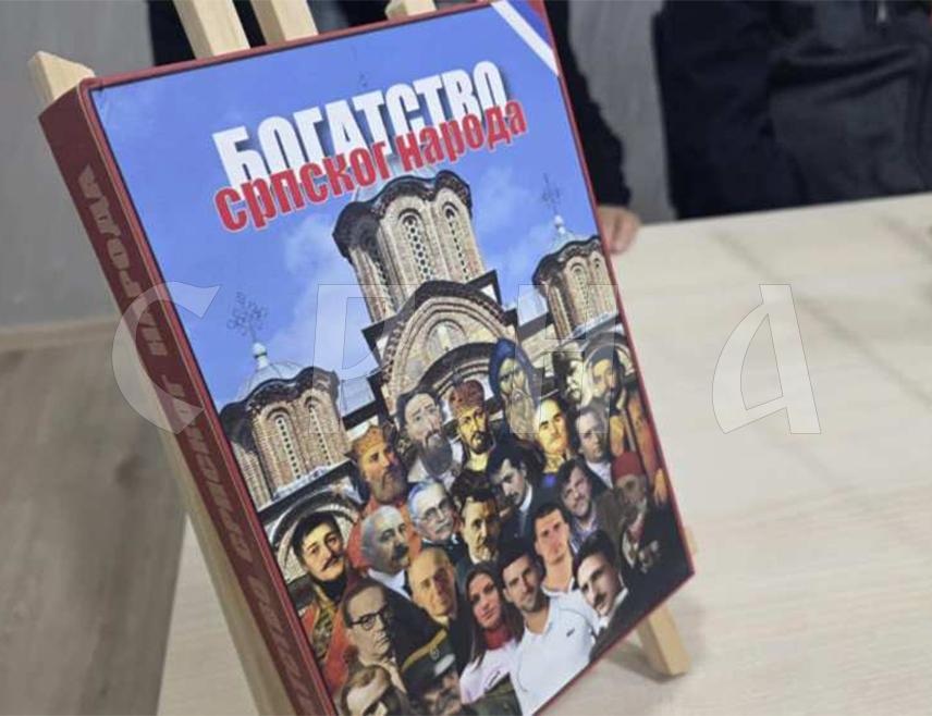 ФОЧА, 16. ОКТОБРА /СРНА/ - Монографија "Богатство српског народа", коју су писала 22 српска стручњака из свих области живота, представља својеврсну енциклопедију стваралаштва српског народа и његовог доприноса свјетској баштини, речено је на промоцији овог издања у фочанском Центру за културу и информисање.