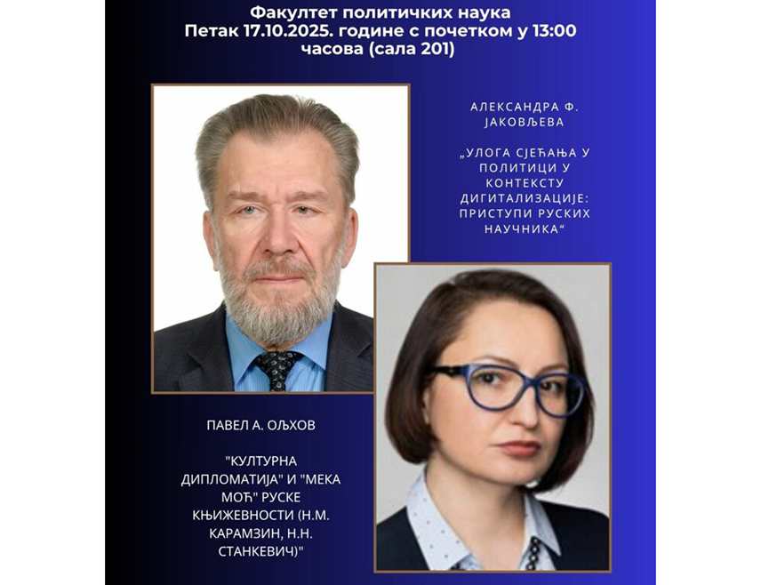 БАЊАЛУКА, 17. ОКТОБРА /СРНА/ - На Факултету политичких наука Универзитета у Бањалуци данас ће бити одржана предавања професора Павела Анатољевича Ољхова и Александре Фјодоровне Јаковљеве у оквиру међународне сарадње коју овај факултета остварује са еминентним научницима и истраживачима из Руске Федерације.