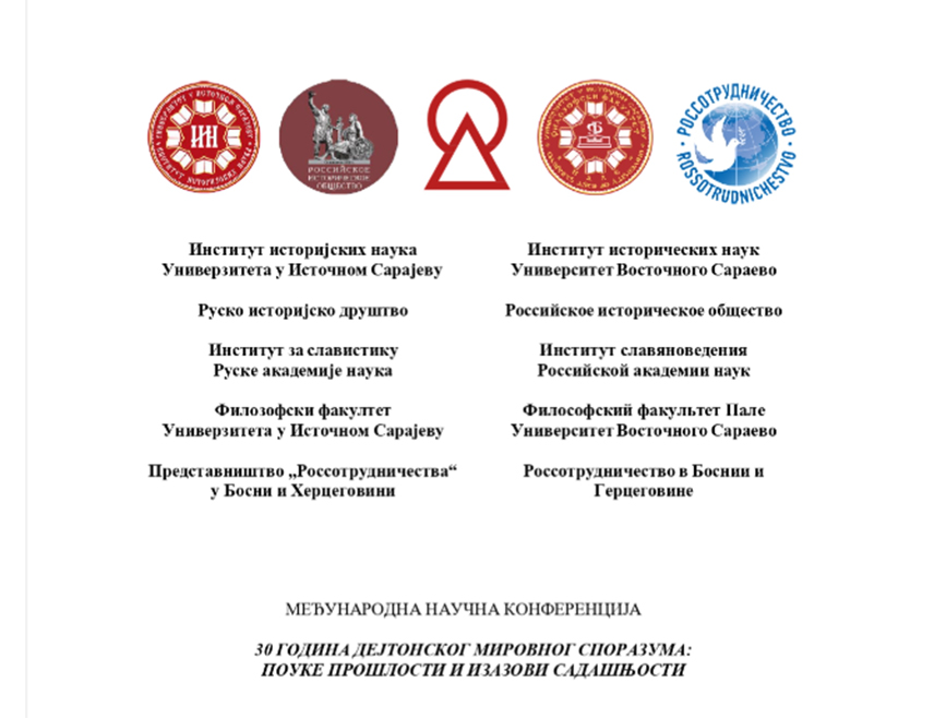 ПАЛЕ, 15. НОВЕМБРА /СРНА/ - Међународна научна конференција "30 година Дејтонског мировног споразума: поуке прошлости и изазови садашњости" одржава се на Палама, а окупила је стручњаке историјских и политичких наука из Русије, Србије и Републике Српске.