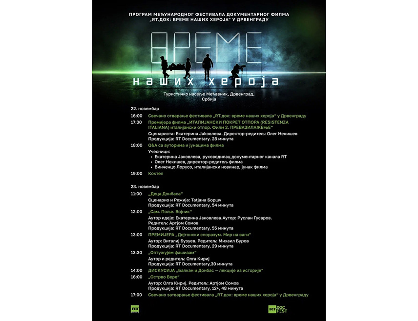 МОКРА ГОРА, 22. НОВЕМБРА /СРНА/ - На Мећавнику данас почиње Међународни фестивал документарног филма "РТ.Док: Време наших хероја", чији је домаћин редитељ Емир Кустурица, који другу годину заредом предводи овај фестивал.
